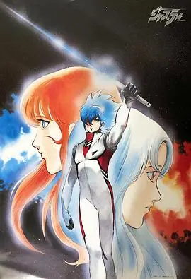 宇宙刑事CosmoPoliceJusty海报