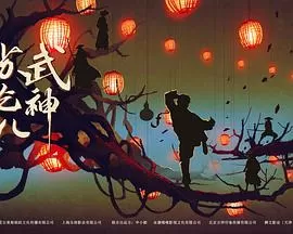 武神苏乞儿[电影解说]海报