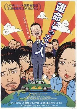 遇人不熟運命じゃない人海报
