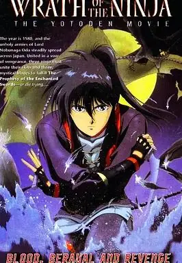 战国奇谭妖刀传剧场版海报