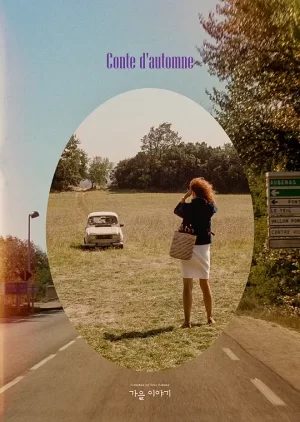 秋天的故事[影视解说]海报