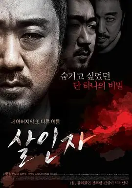 杀人者살인자海报