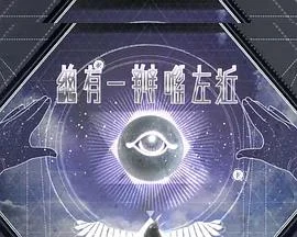 總有一瓣喺左近海报