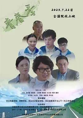 青春季海报