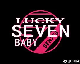 LuckySevenBaby第二季海报
