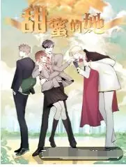 甜蜜的她海报