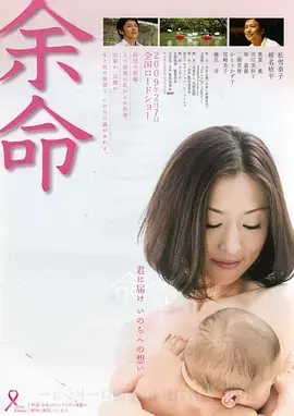 余命海报