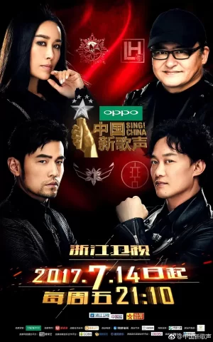 中国新歌声第二季海报