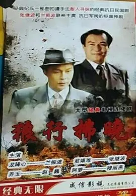 狼行拂晓海报