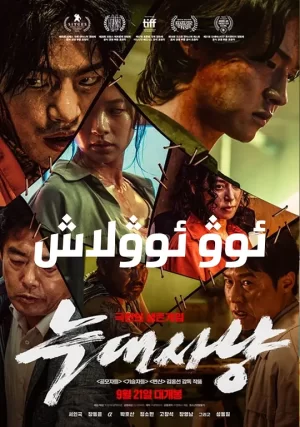 猎狼代号:尸杀号[影视解说]海报