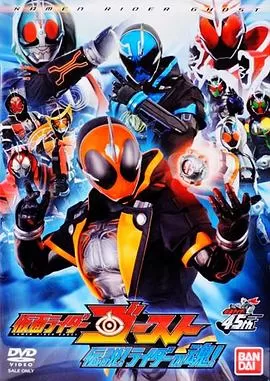 假面骑士Ghost传说!骑士之魂!海报