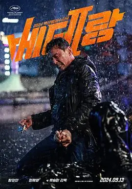 老手2베테랑2海报