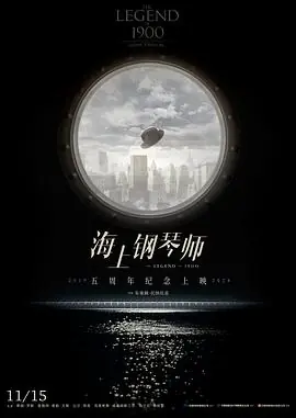 海上钢琴师Laleggendadelpianistasull'oceano海报