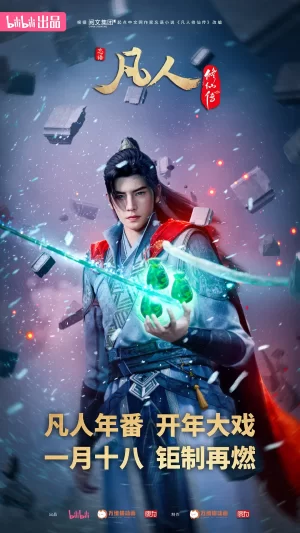 凡人修仙传:外海风云海报