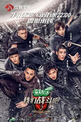 战斗吧!夫君海报