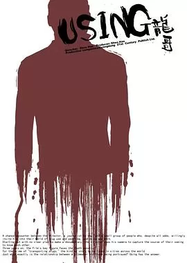 龙哥[电影解说]海报