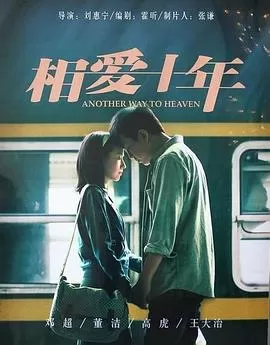 相爱十年[电影解说]海报